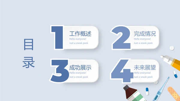 蓝医药代表季度工作汇报工作总结动态PPT