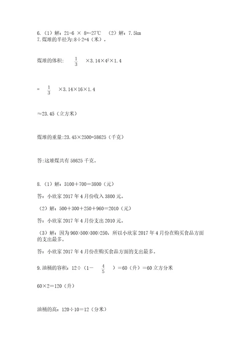 六年级小升初数学解决问题50道附答案（实用）