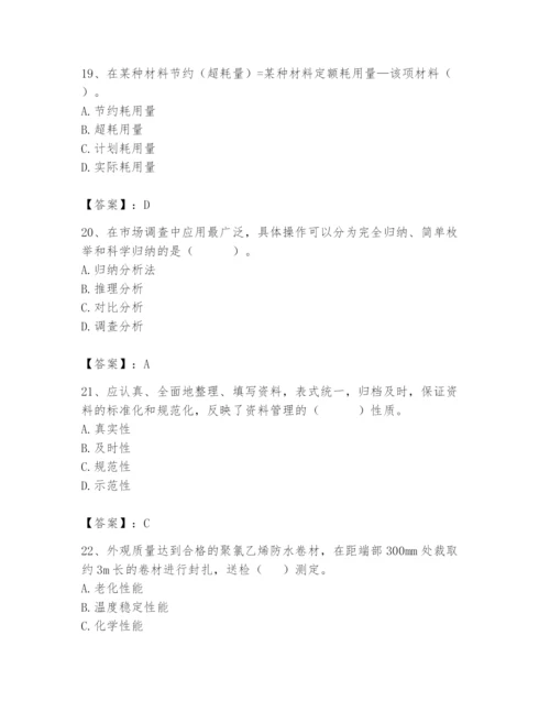 2024年材料员之材料员专业管理实务题库附参考答案（实用）.docx