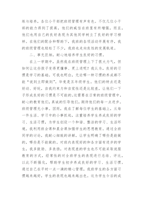 五年级班主任第二学期班主任工作总结_1.docx