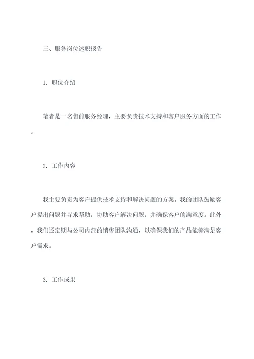 单位不同岗位述职报告