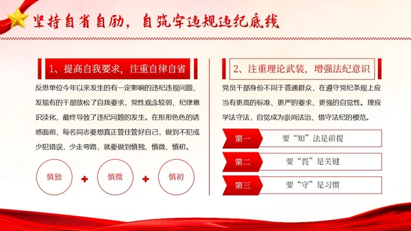 七一建党节专题党性修养做一名好党员好干部党建PPT