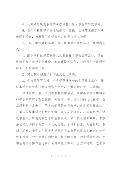 教务主任个人工作总结参考范文.docx