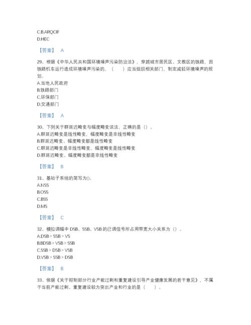 2022年中国国家电网招聘之通信类自测试题库及下载答案.docx