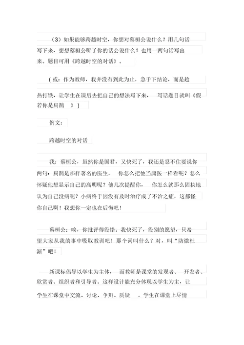 2021年四年级下册语文说课稿3篇