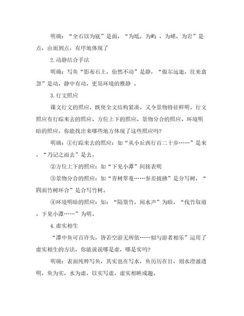 柳宗元《小石潭记》教案教学设计