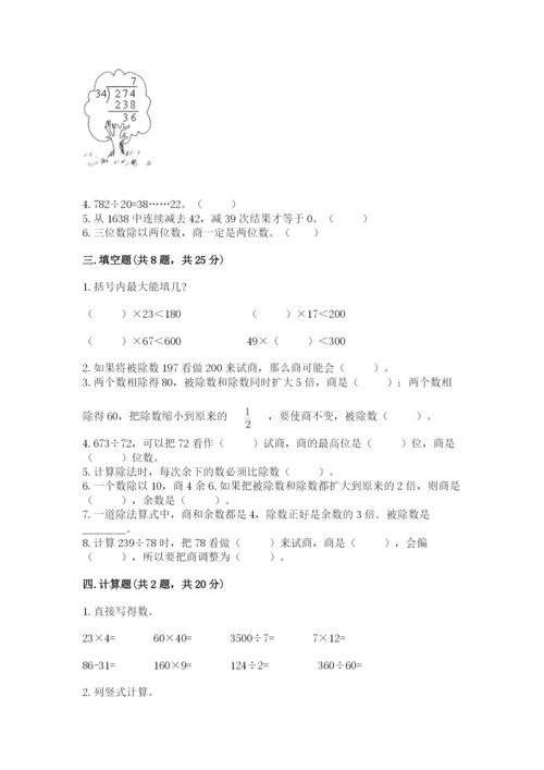 西师大版四年级上册数学第七单元 三位数除以两位数的除法 测试卷精品【能力提升】.docx