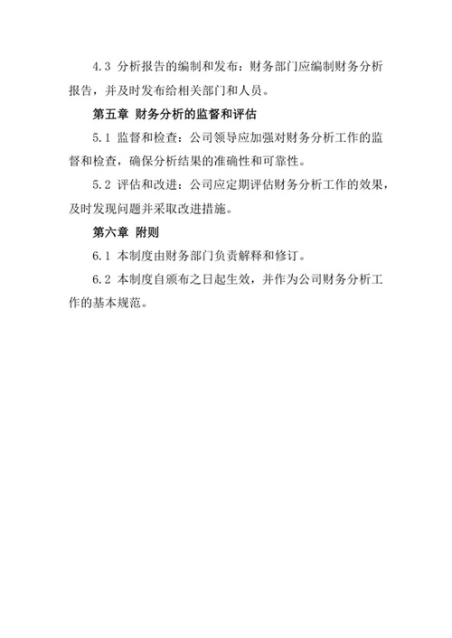 公司财务分析制度