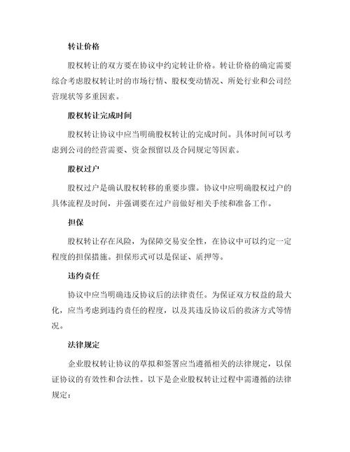 最新企业股权转让协议