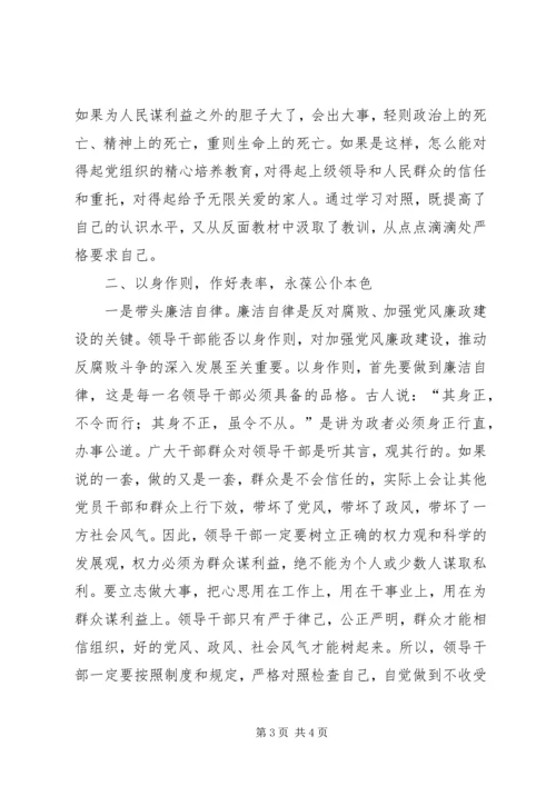 开展反腐倡廉警示教育活动心得体会 (5).docx
