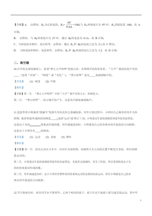 2021年辽宁省沈阳市中考物理试题(解析版).docx