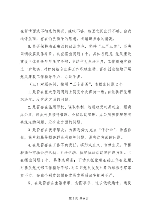 “不忘初心、牢记使命”主题教育对照党章党规找差距自我检视材料.docx