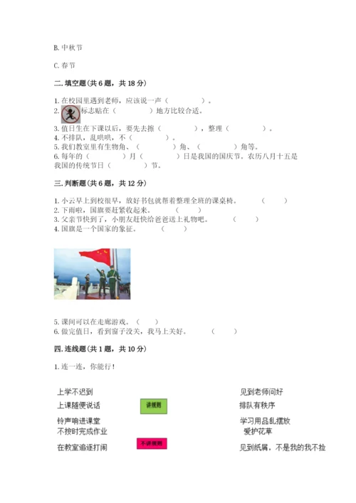 部编版二年级上册道德与法治期中测试卷【必考】.docx