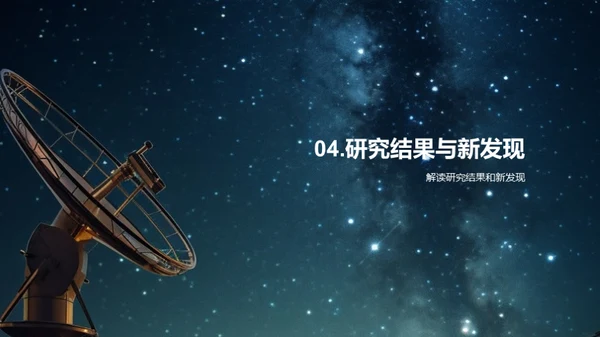 黑洞探索之旅