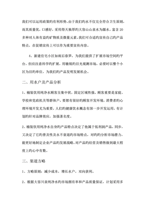 纯净水营销方案.docx