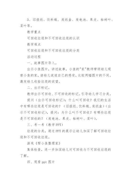 垃圾分类主题班会教案设计（精选10篇）.docx