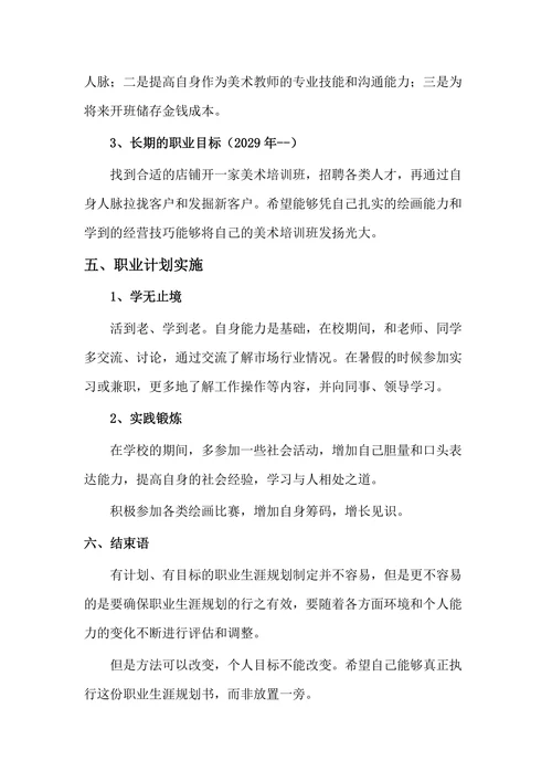 职业生涯规划书