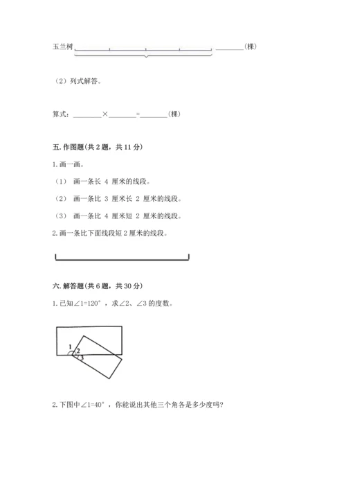 北京版四年级上册数学第四单元 线与角 测试卷附答案（名师推荐）.docx