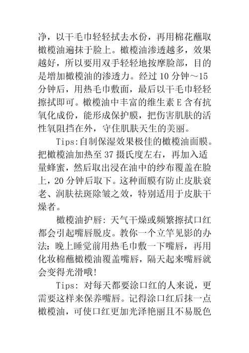 护肤橄榄油怎么使用