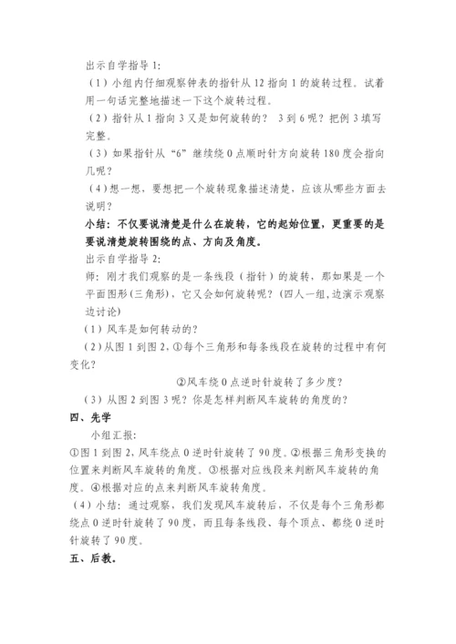 人教版五年级下册数学全册教案2021.2.23.docx