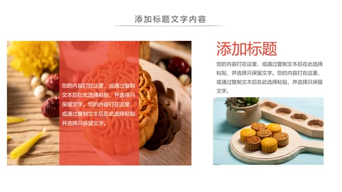 中国传统文化中秋节月饼主题班会动态PPT模板