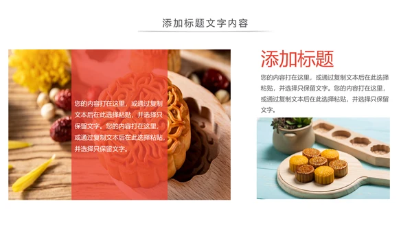 中国传统文化中秋节月饼主题班会动态PPT模板