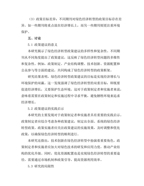 环境政策期刊中绿色经济转型的政策建议