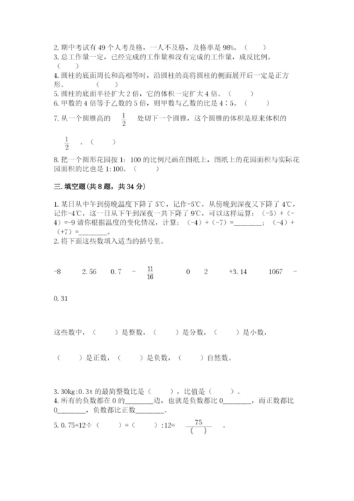 冀教版六年级下册数学 期末检测卷（能力提升）.docx