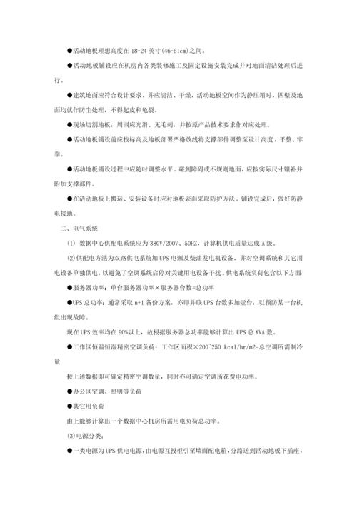 ICT综合项目机房装修关键技术标准规范.docx