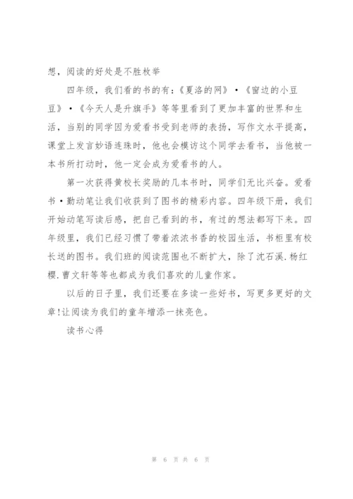 小学生假期个人读书心得5篇.docx