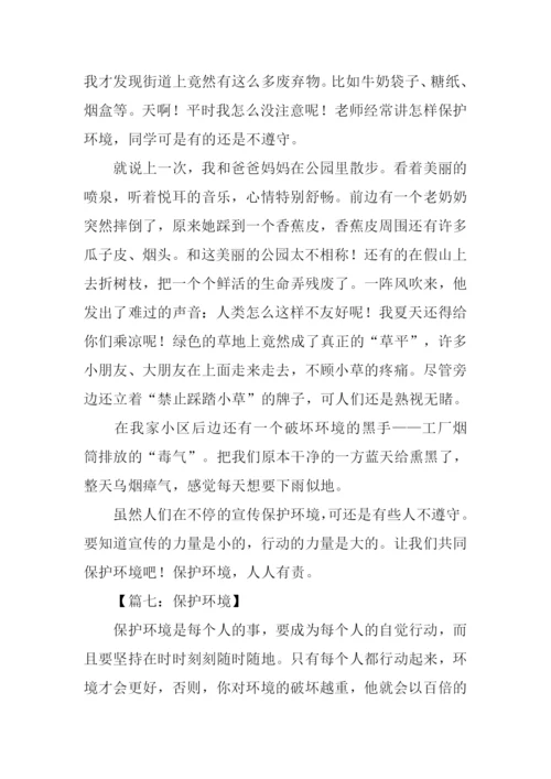 描写保护环境的作文.docx