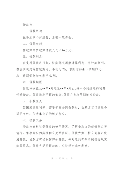 民间借款合同热门版.docx