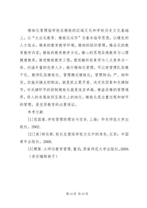 学校校长论坛材料.docx