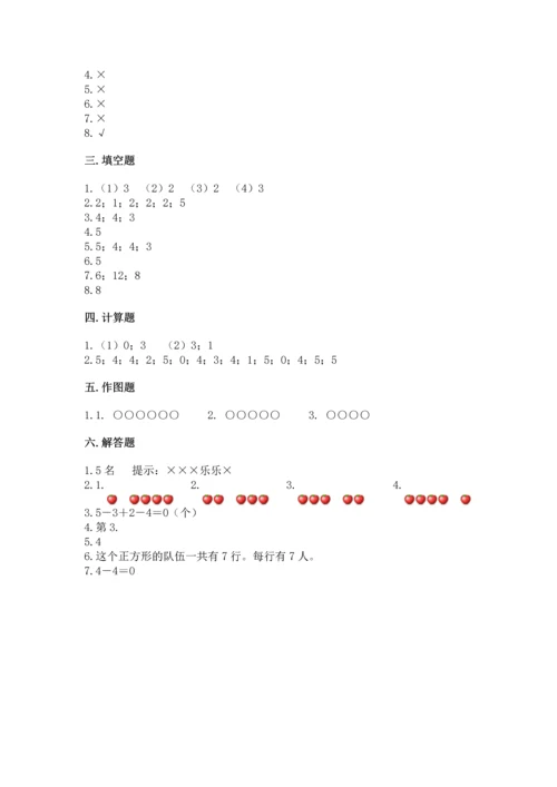 人教版一年级上册数学期中测试卷附参考答案（突破训练）.docx