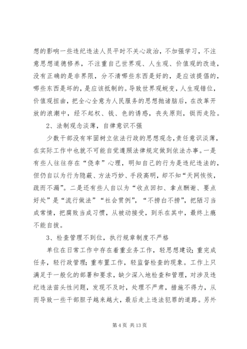 党风廉政建设讲课稿[精选5篇].docx