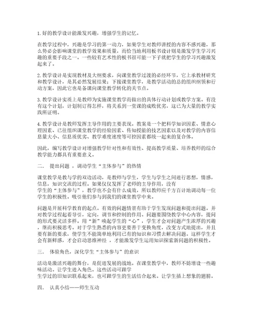 幼儿教师学读书心得参考篇