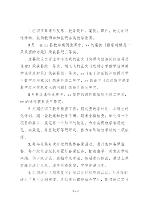 小学秋期数学教研组工作总结.docx