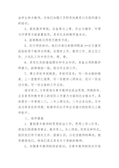 最新青年教师培养工作计划.docx