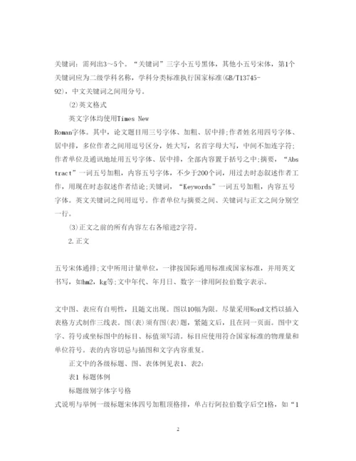 2022年通用论文格式排版详细说明.docx