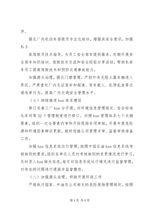 坚定信心真抓实干实现安全环保工作持续稳定 (3).docx