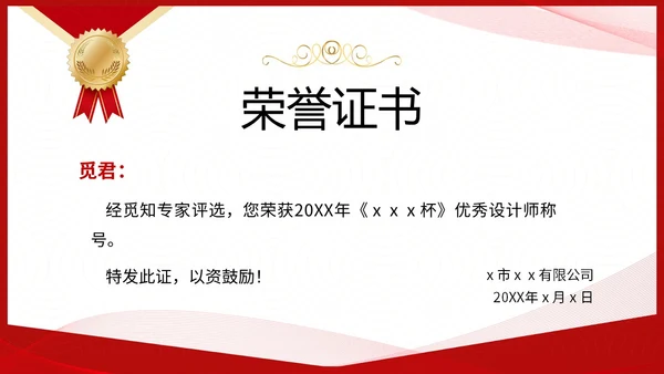 红色简约形状荣誉证书奖励奖状评优选先PPT