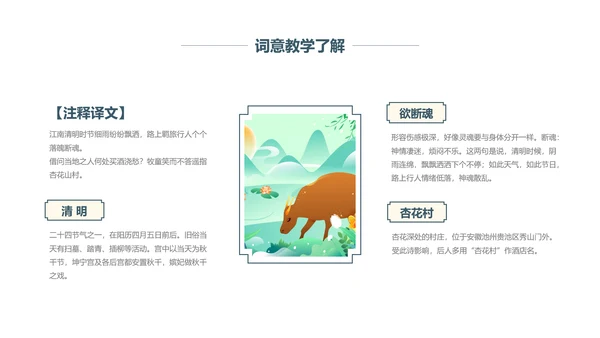 彩色中国风语文三年级下册通用PPT模板
