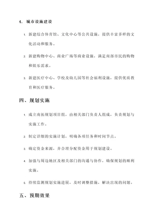 成都南拓规划方案