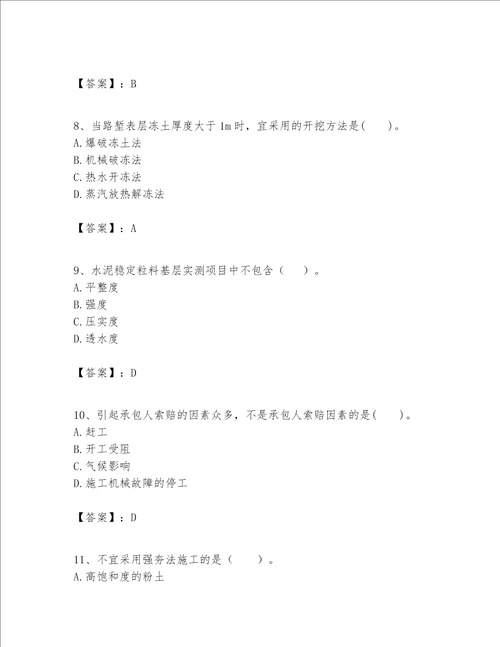 一级建造师之一建公路工程实务题库网校专用