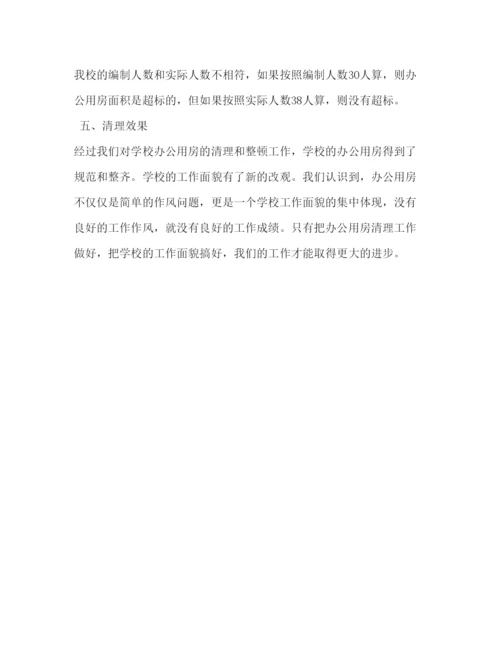 精编办公用房自查报告范文.docx