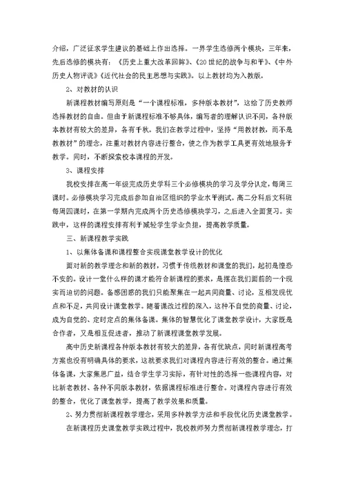 关于历史教学总结范文集锦9篇