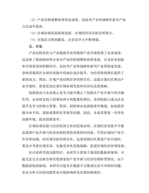 产业升级与经济结构转型的路径选择