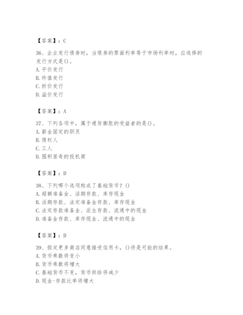 2024年国家电网招聘之经济学类题库【各地真题】.docx