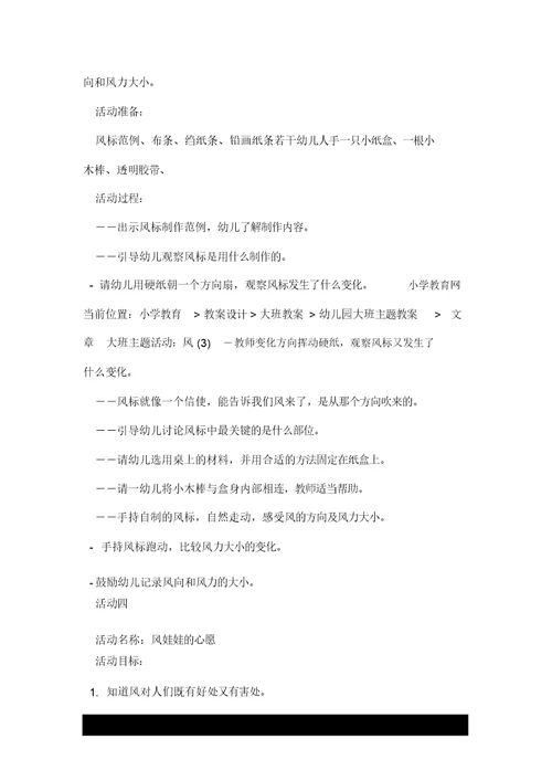 大班主题活动：风