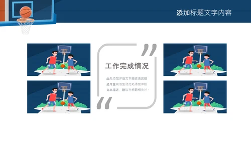 亲子运动篮球比赛运动篮球俱乐部ppt模板